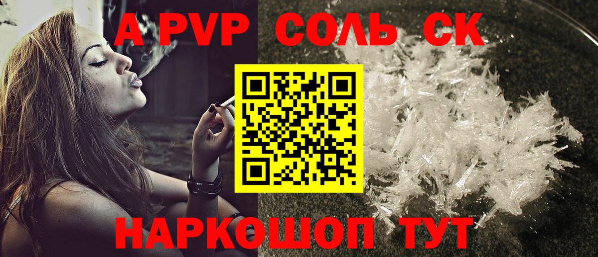 Alfa_PVP VHQ  Вход с VPN  Северодвинск  A-PVP Crystall 