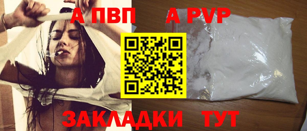 Альфа ПВП кристаллы Северодвинск