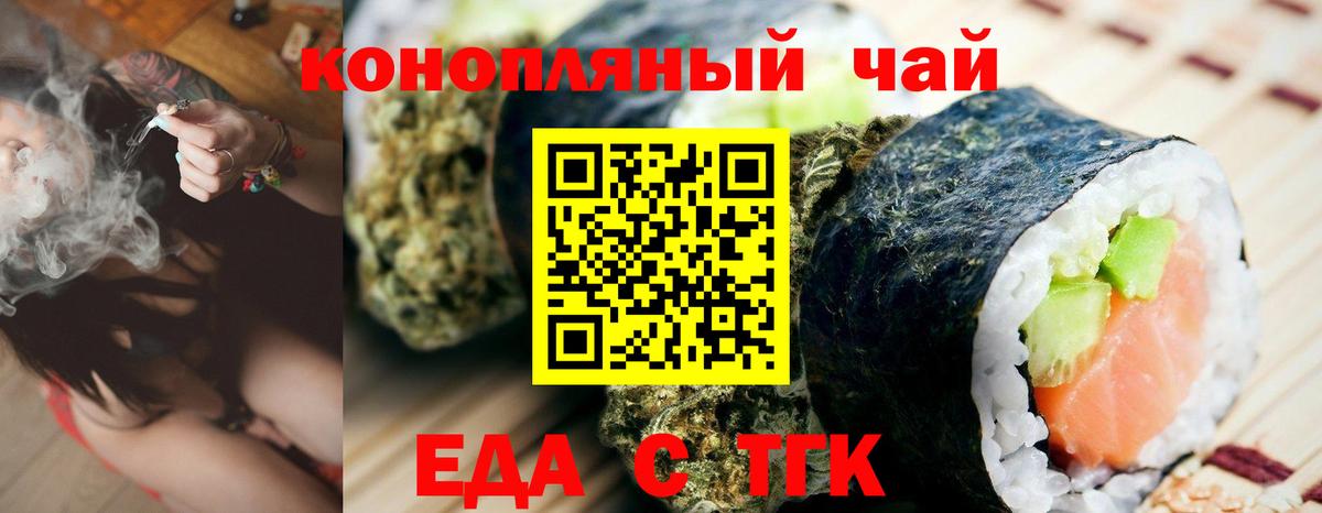 Еда ТГК марихуана  Вход с VPN  Северодвинск 