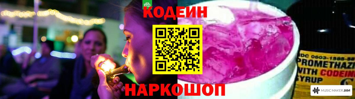 Северодвинск  Кодеин Purple Drank  Вход с VPN 