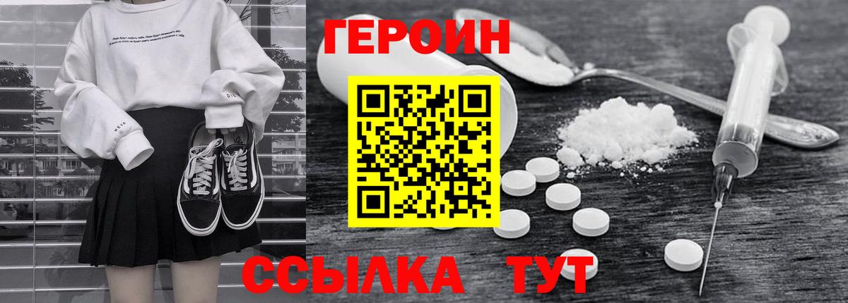 ГЕРОИН белый  Вход с VPN  ГЕРОИН  Северодвинск 