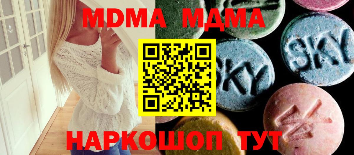 МДМА  MDMA VHQ  MDMA crystal  Вход с VPN  Северодвинск 
