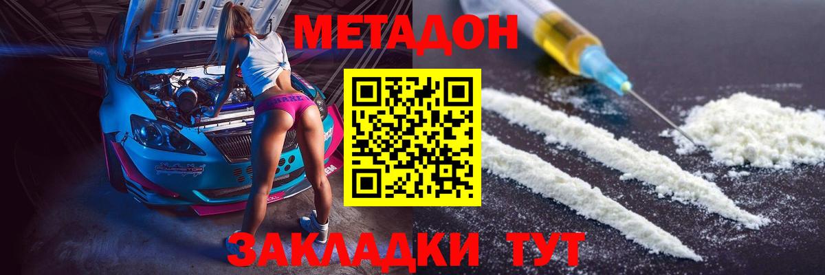 Метадон VHQ Северодвинск